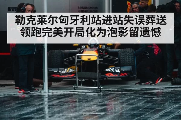 Formula 1 pit stop