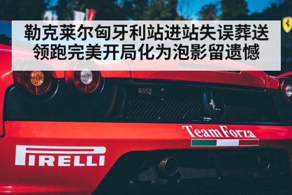 Ferrari racing team