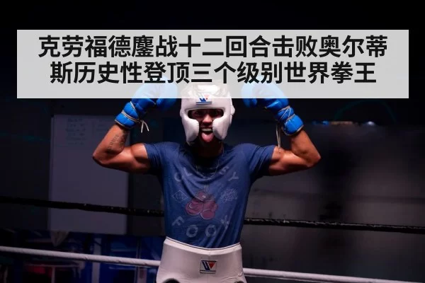 boxing ring victory
