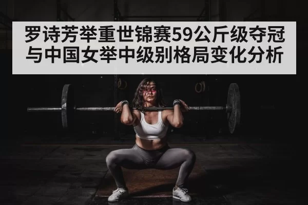 female weightlifter competition