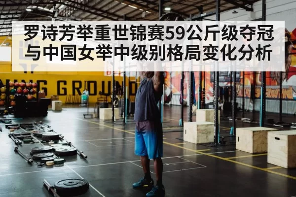 weightlifting training gym